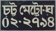 Nummernschilder / Kfz-Kennzeichen Bangladesch 1971 1970er