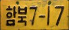 Nummernschilder / Kfz-Kennzeichen Korea, Dem. V-rep. 1993 1990er