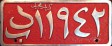 Nummernschilder / Kfz-Kennzeichen Irak 1949 1940er